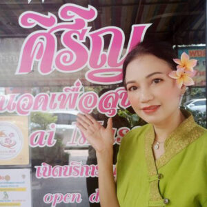 ศิริญนวดเพื่อสุขภาพ ใส่ใจในทุกรายละเอียด บริการด้วยใจ ไว้ใจให้เราดูแลท่าน (2)