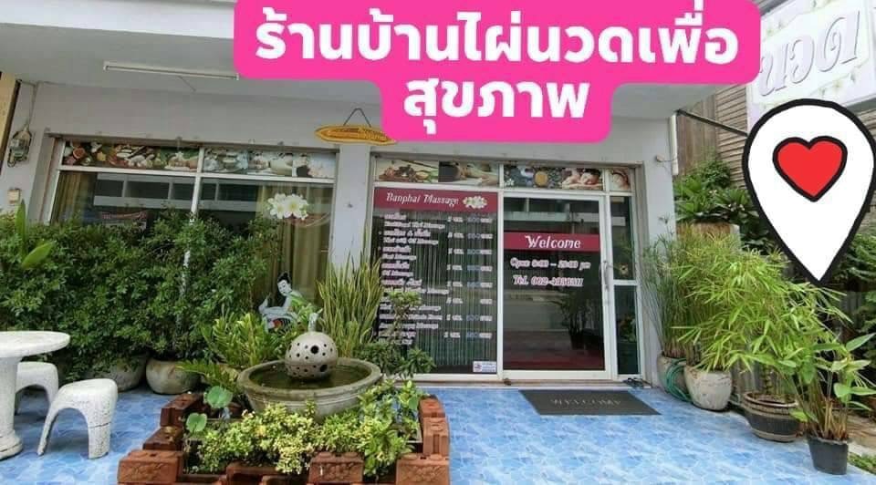 บ้านไผ่นวดเพื่อสุขภาพ นวดแก้อาการ นวดผ่อนคลาย นวดประคบ บ้านไผ่นวดเพื่อสุขภาพ นวดแก้อาการ นวดผ่อนคลาย นวดประคบ