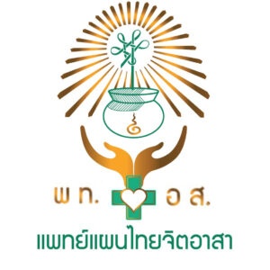 TTM. Pisit Kunjitraworapanit คลินิกการแพทย์แผนไทย-จีน iberme (292)