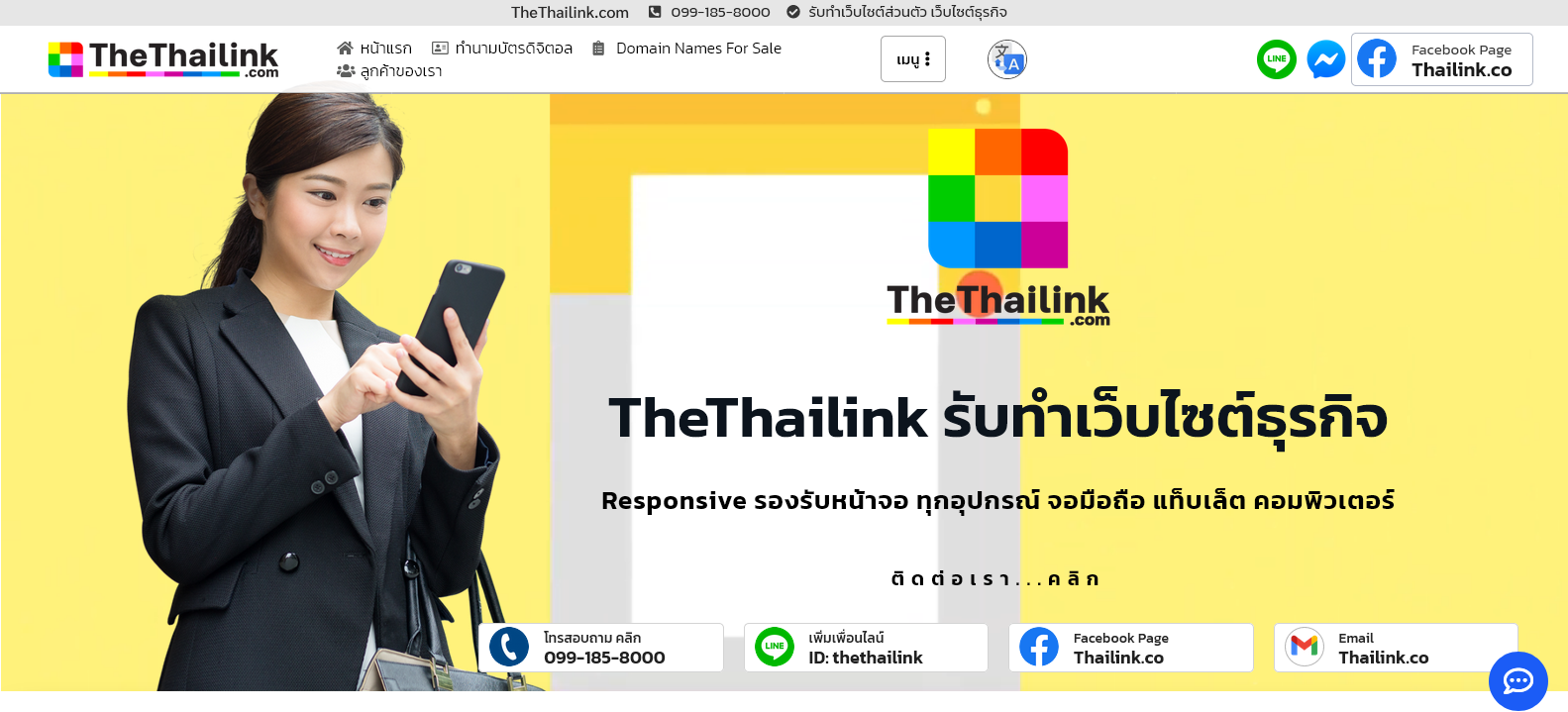 TheThailink บริการรับทำเว็บไซต์ส่วนตัว - Thethailink com (2)