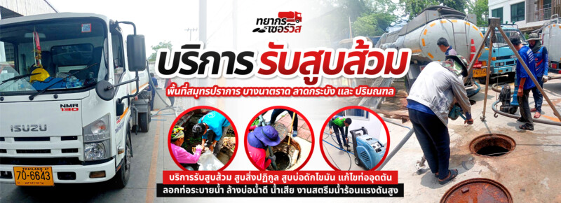 ทยากรเซอร์วิส