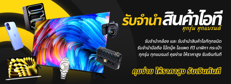 รับจํานํากล้อง