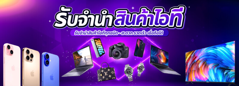 รับจํานําสีลม